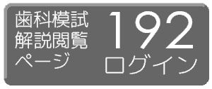 医歯薬模試 381 模擬試験 - 管理栄養士国家試験対策 ／ 日本医歯薬研修協会
