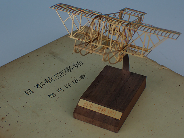 会式一号機の設計