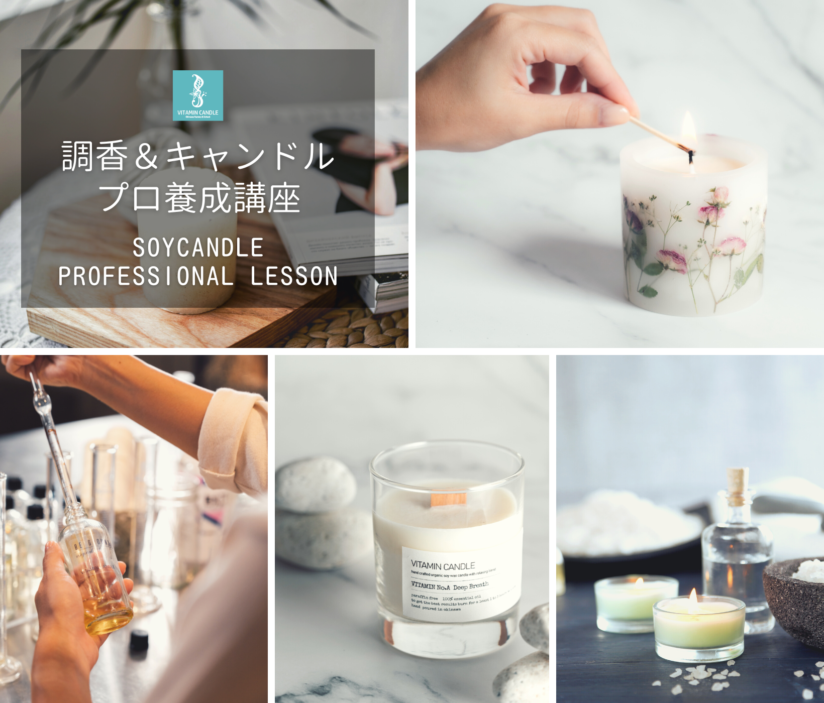 オンライン教室 調香 キャンドル講座 ソイキャンドル専門キャンドル教室ビタミンキャンドル Vitamin Candle 沖縄 オンライン教室 調香 キャンドル講座 ソイキャンドル専門キャンドル教室ビタミンキャンドル Vitamin Candle 沖縄