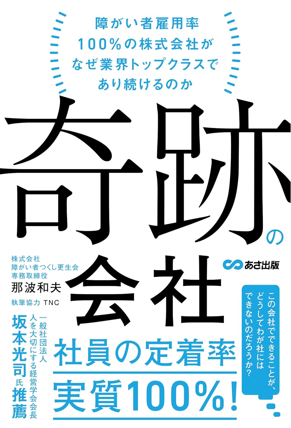 『奇跡の会社』通信 20250317