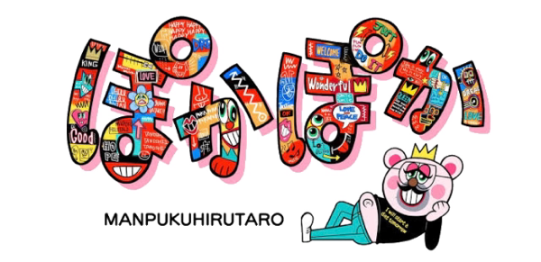 ぽかぽか2024年01月08日2年目突入!! OPまで - letspokapokameito