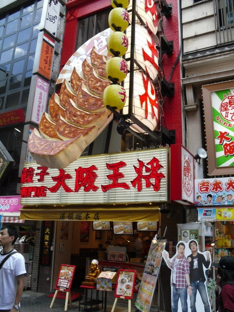 難波界隈。大阪王将