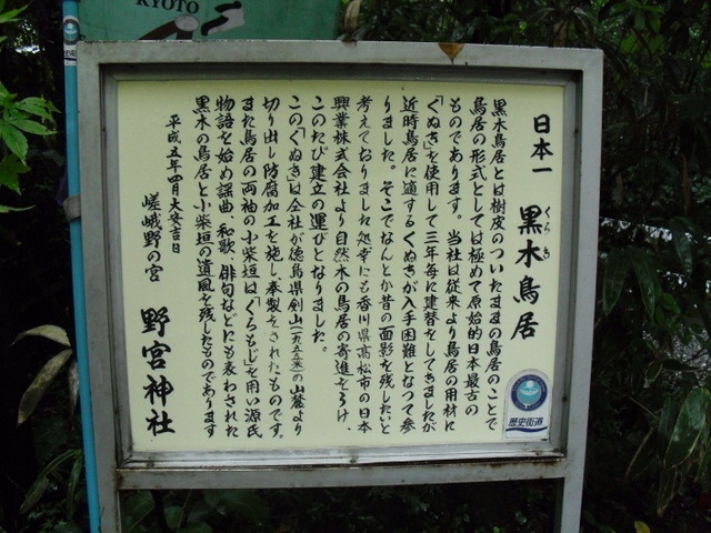 野宮神社５
