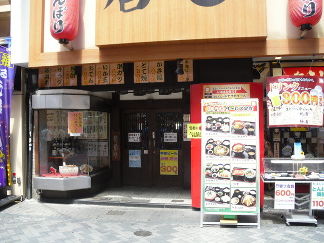 難波界隈。たよし
