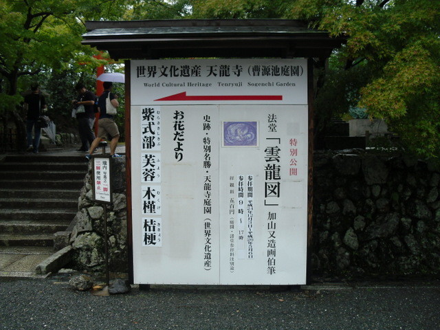 渡月橋への道中のお寺並木１５