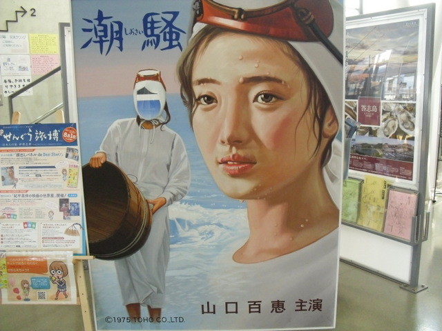 鳥羽・遊覧船乗り場・神島の宣伝
