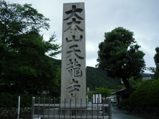 渡月橋への道中のお寺１６・世界遺産の天龍寺