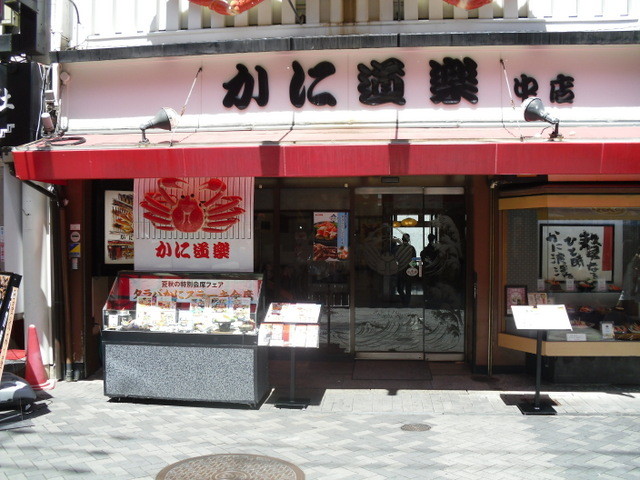難波界隈