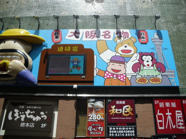 難波界隈。ぼてちゅう