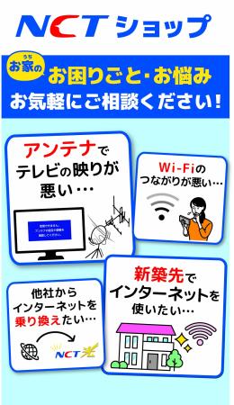 NCTショップ十日町店