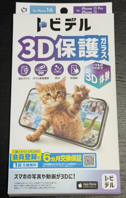 スマホでお手軽裸眼立体視！「トビデル」は本当にトビデテル！(激闘編)