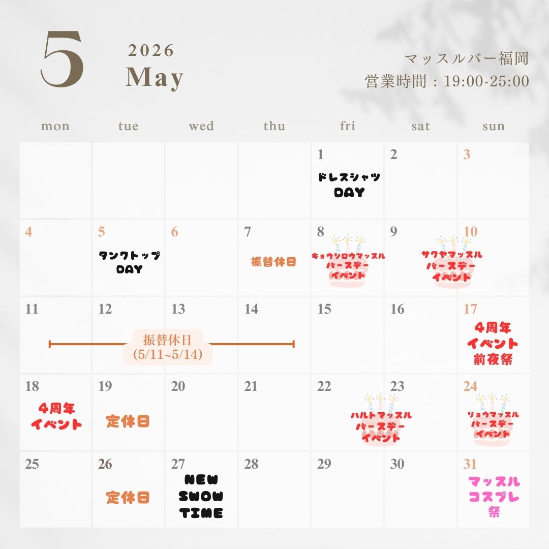 マッスルバー福岡2026.5月イベント情報