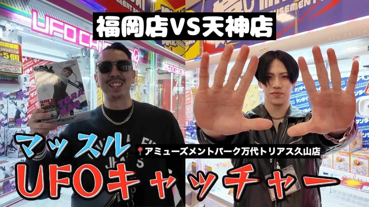 最も獲得数が多いのは？チーム対抗クレーンゲーム対決！