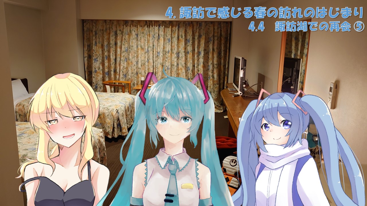 動画をUPしました。4.4　諏訪湖での再会⑤