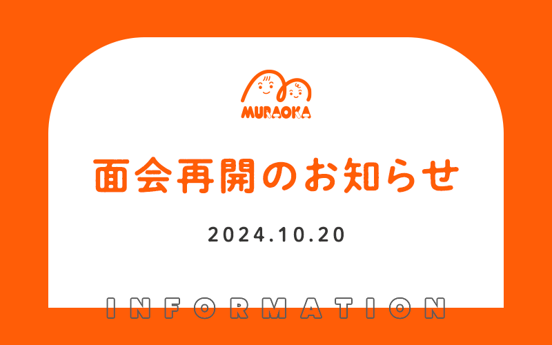 【入院時の面会再開について】