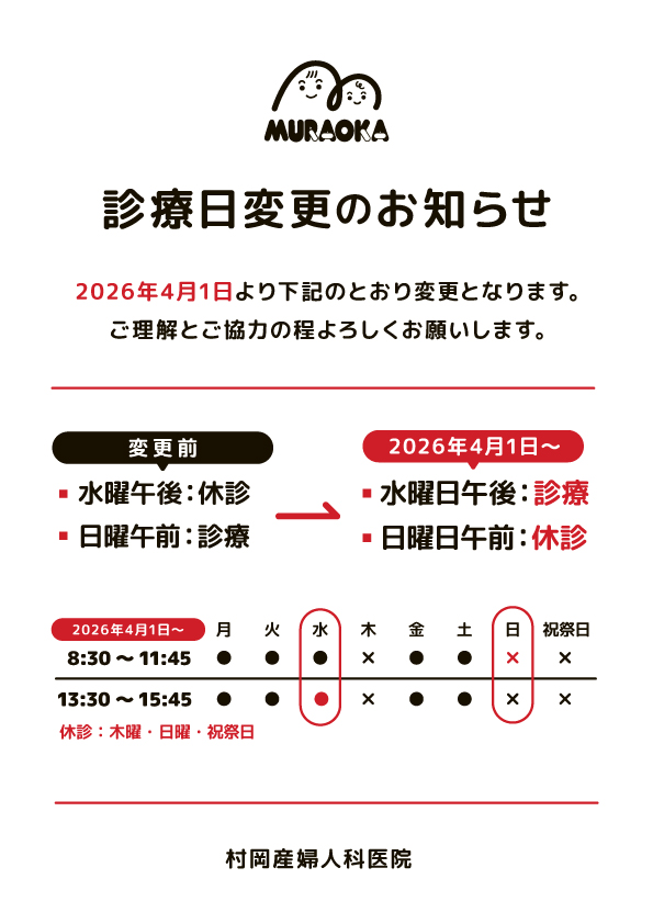 【診療日変更のお知らせ】
