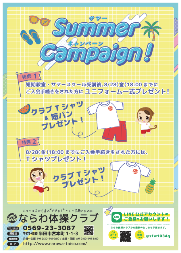 ならわ体操クラブ|期間限定集中教室