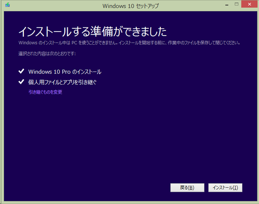  Windows10の手動インストール準備