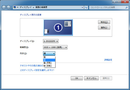 画面表示を縦長にする方法