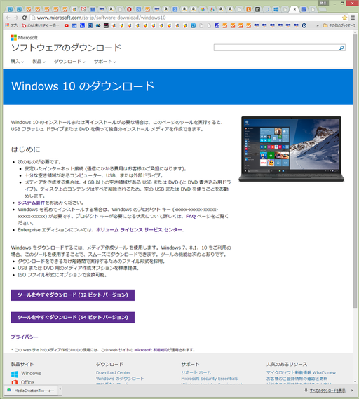 Windows10の手動インストール手順。このページの左一番下に Mediacriation to ・・・が表示されますので1分以上待ってからその後にこれを押す。