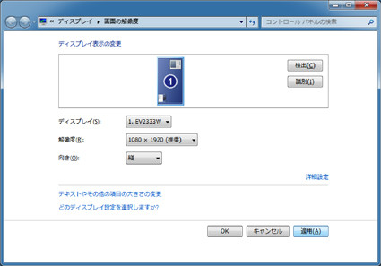 画面表示を縦長にする方法