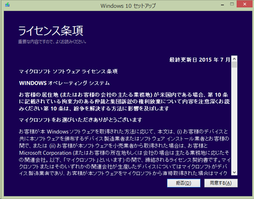  Windows10のライセンス条項