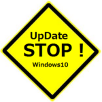 デイトレPCは  Windows10自動更新をSTOP !