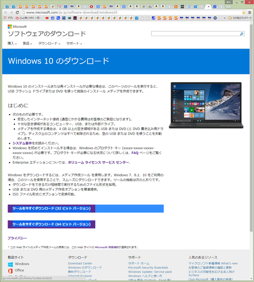 Windows10の手動インストール手順。64ビットを押す。