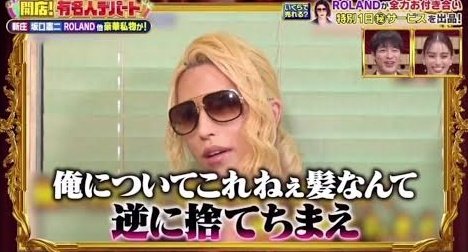 ローランド