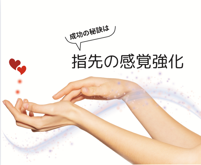 手先の力加減上達する方法！