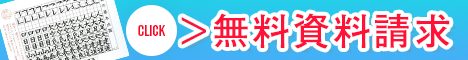 芳墨会実用書道・ペン字通信講座　無料資料をお届けします。