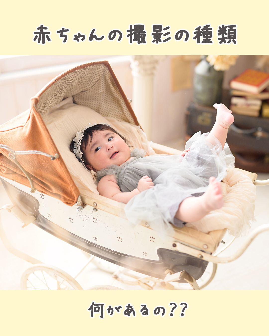 赤ちゃんの撮影の種類 藤枝の写真館 写真のナツガスタジオ