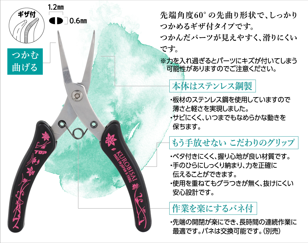 kiki様　オーダーページ 先曲り平ヤットコ（ギザ付）K-YHBG - KUROBISAI｜黒美細