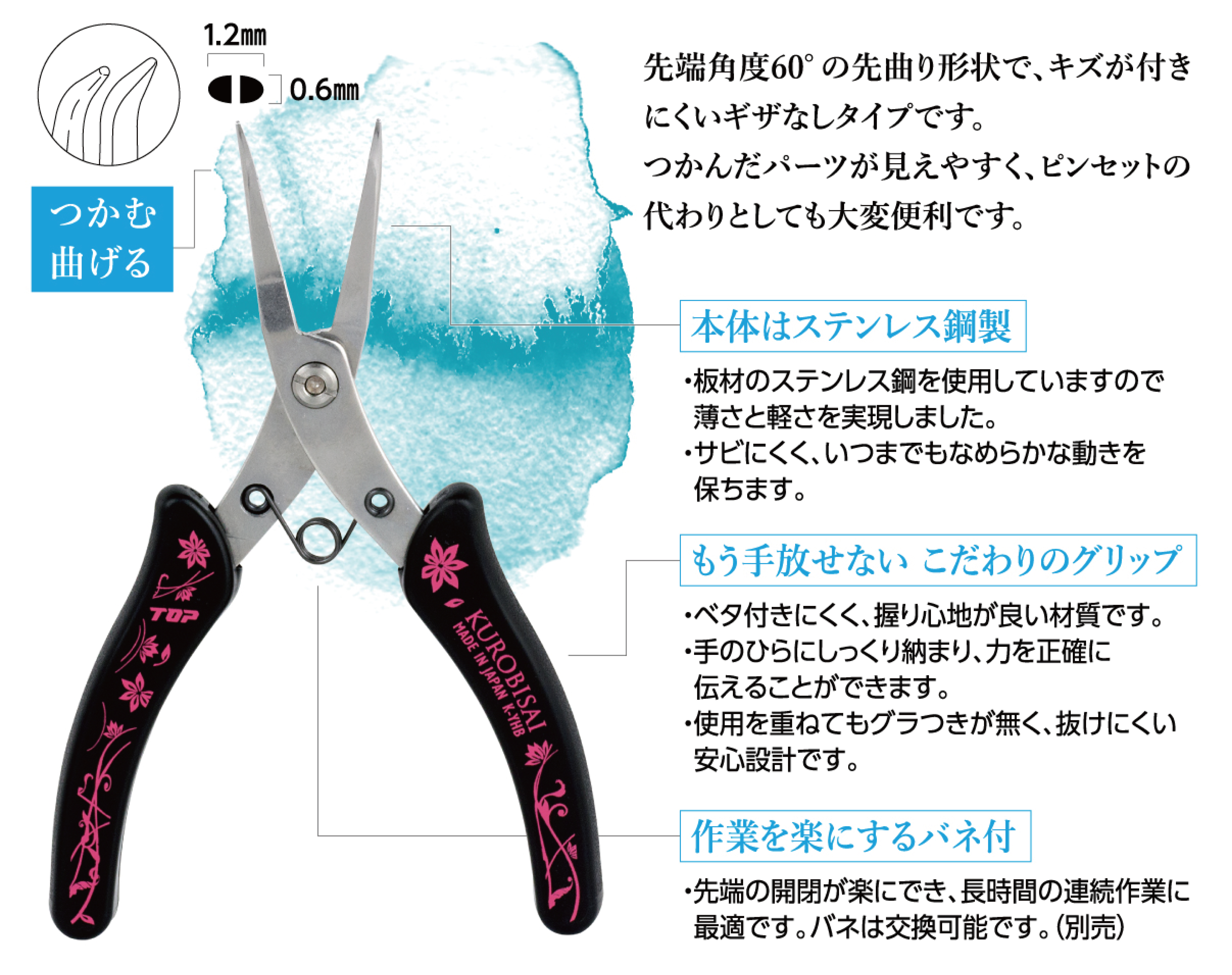 先曲り平ヤットコ Kurobisai 黒美細