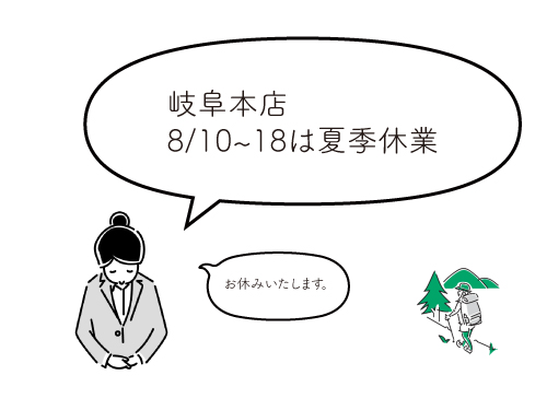 今週末から夏季休業