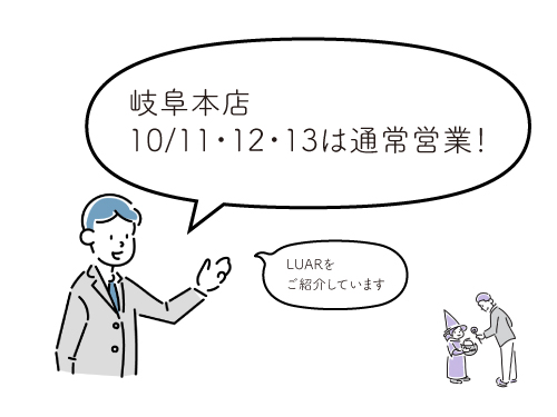10/11・12・13は通常営業日!