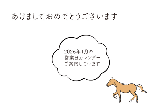 あけましておめでとうございます