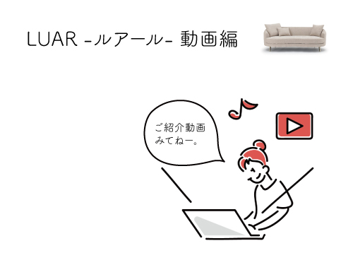 LUAR -ルアール- 動画編