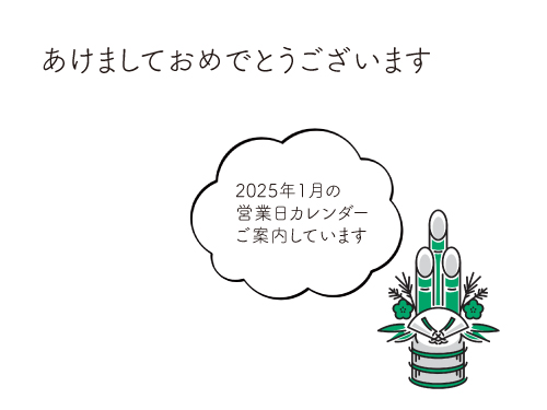 あけましておめでとうございます