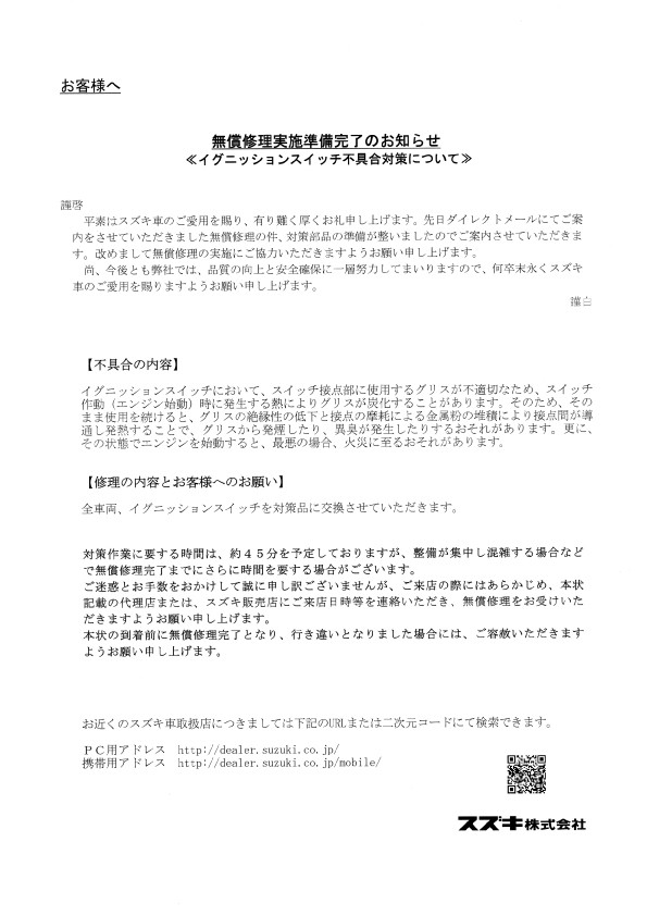 汲沢オートサービス スズキの車リコール情報