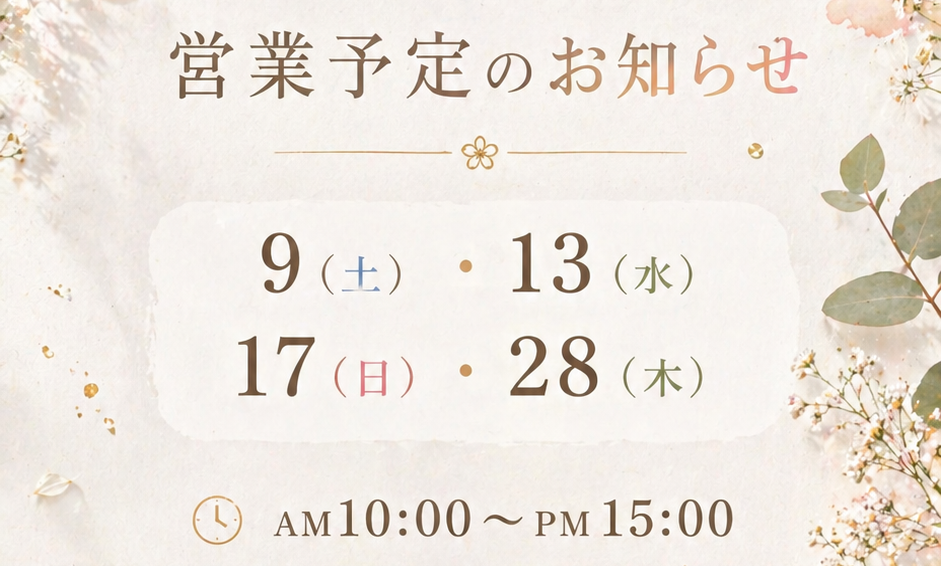 5月の営業予定
