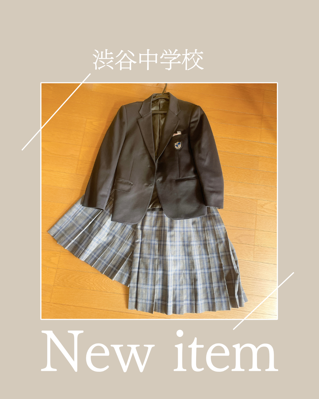 【入荷】渋谷中学校