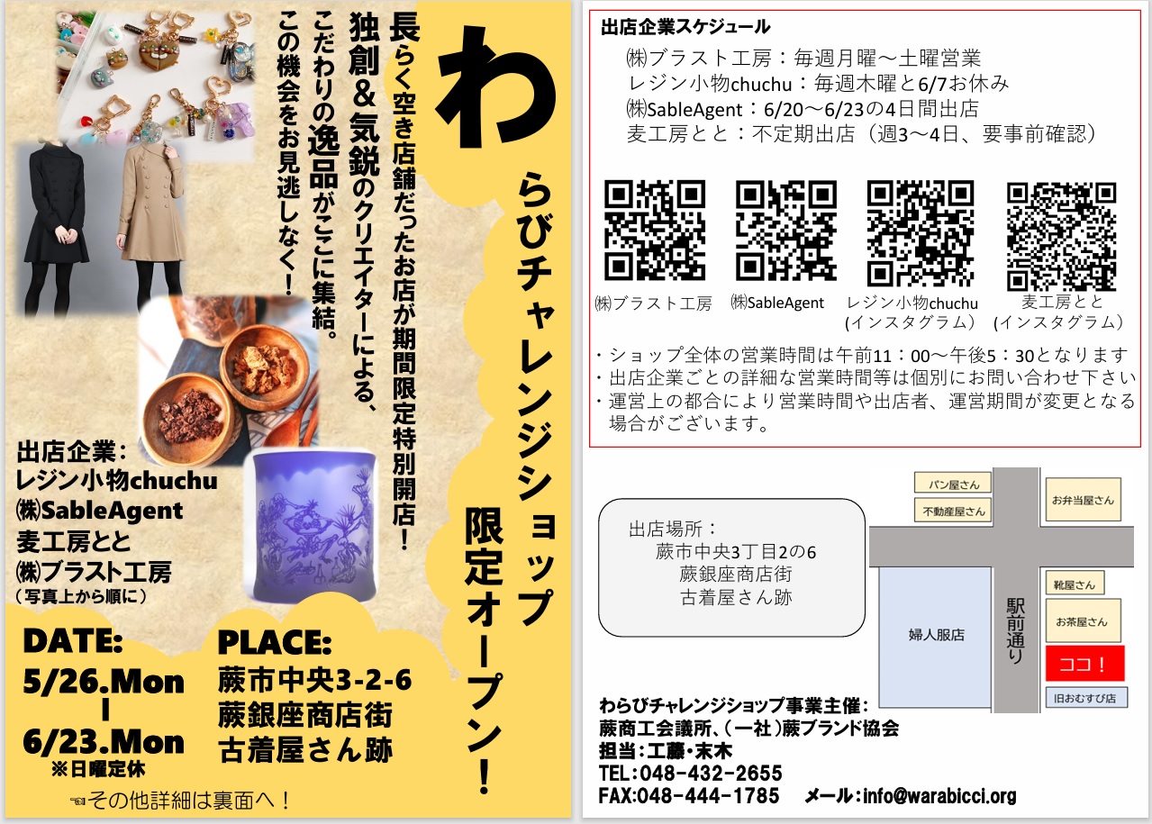 蕨の逸品を集めたお店 - WARABI SELECT SHOP (蕨セレクトショップ