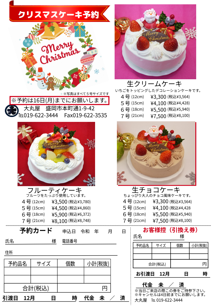 クリスマスケーキ　クリスマス
