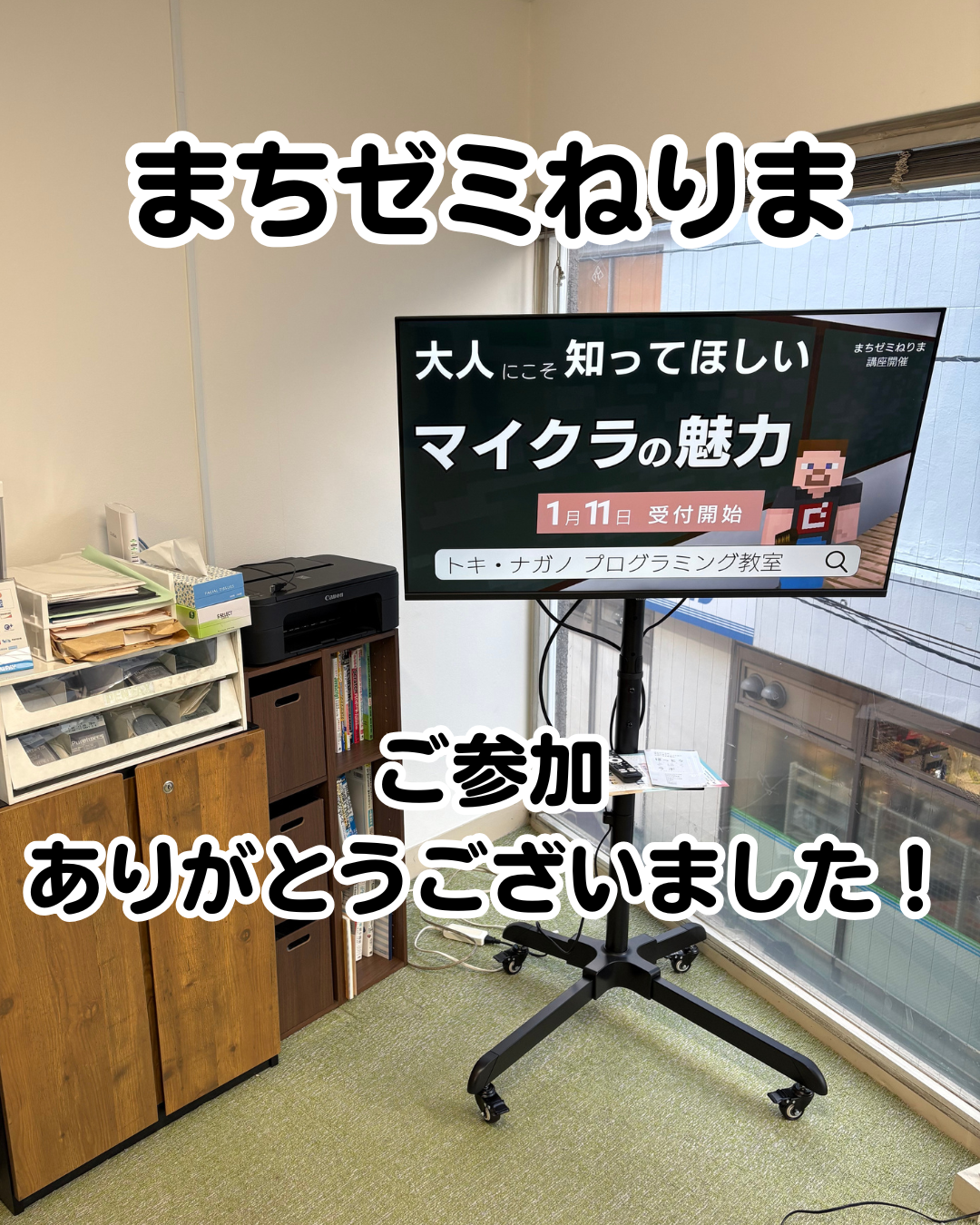 まちゼミへのご参加ありがとうございました