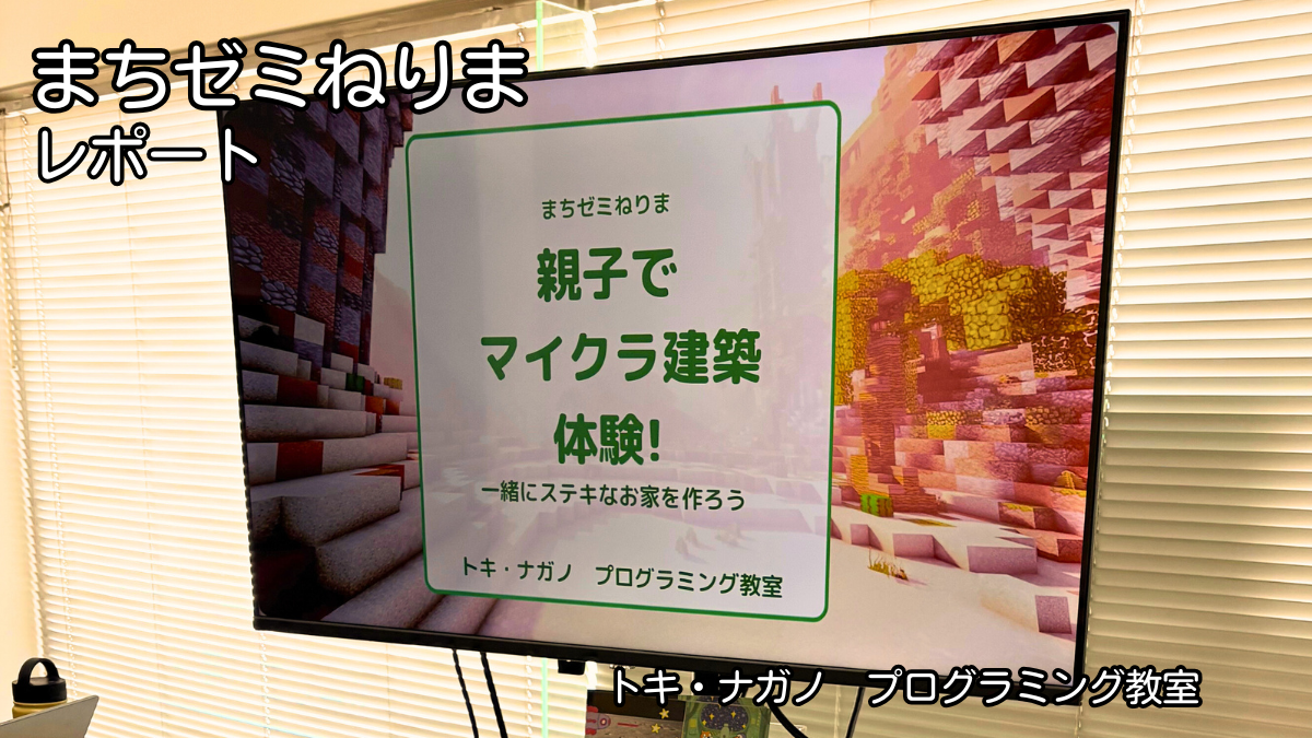 【まちゼミねりま2026】実施レポート