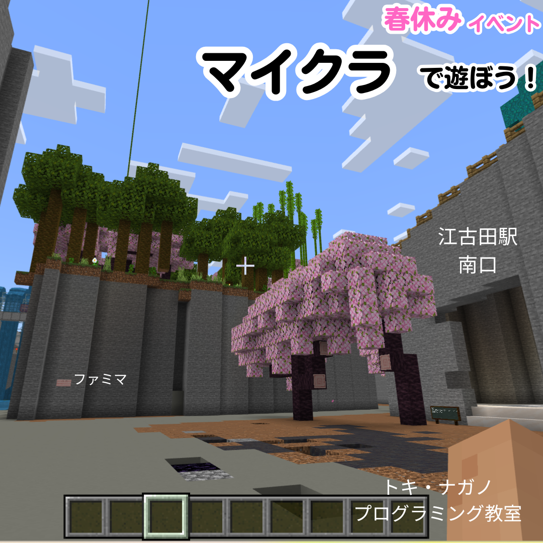 春休みマイクライベント前半リポート