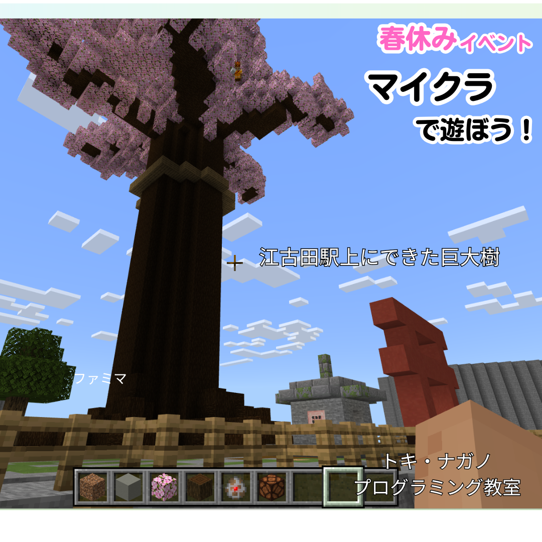 春休みマイクライベント後半リポート