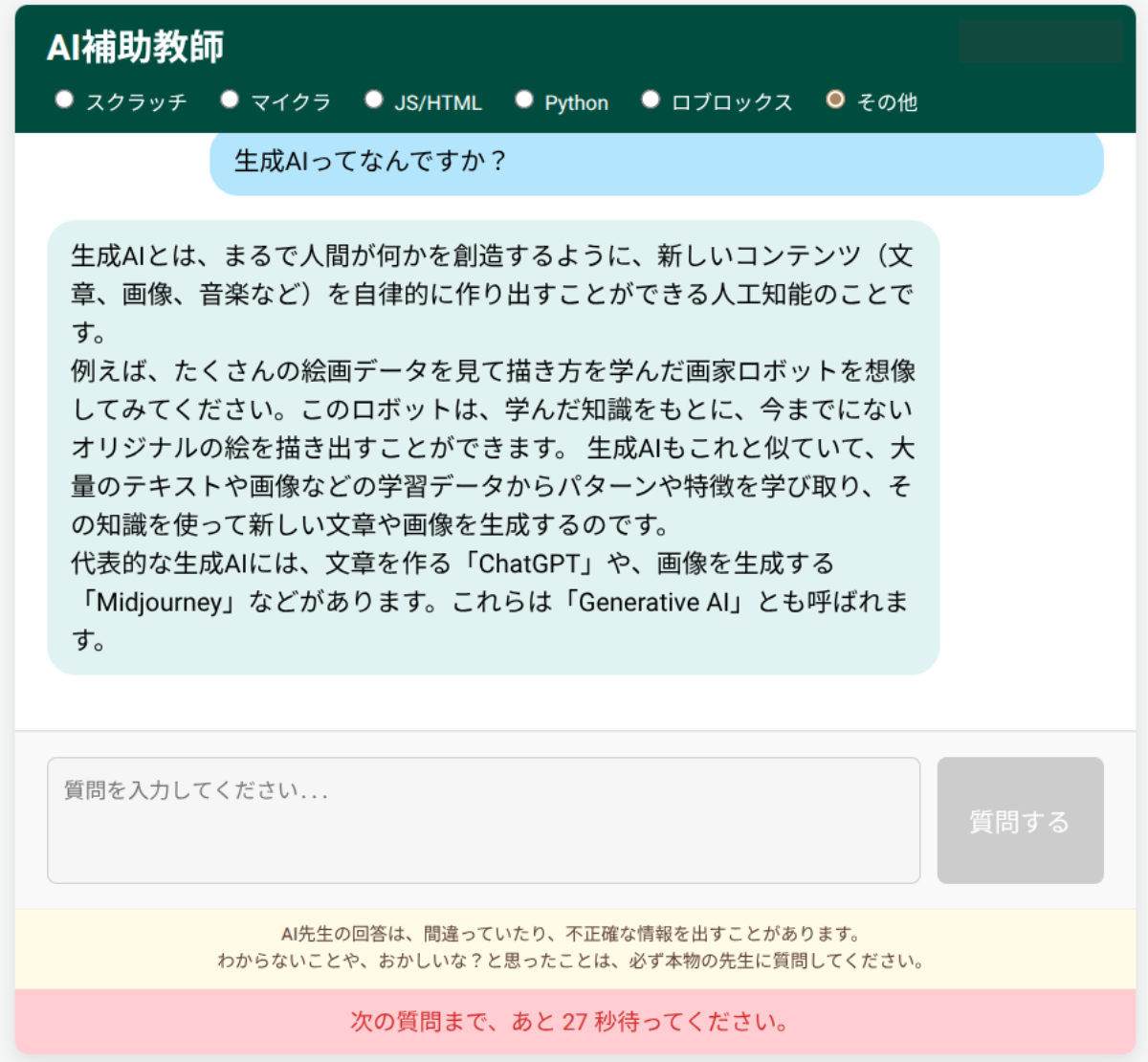 中学生以上向けの回答