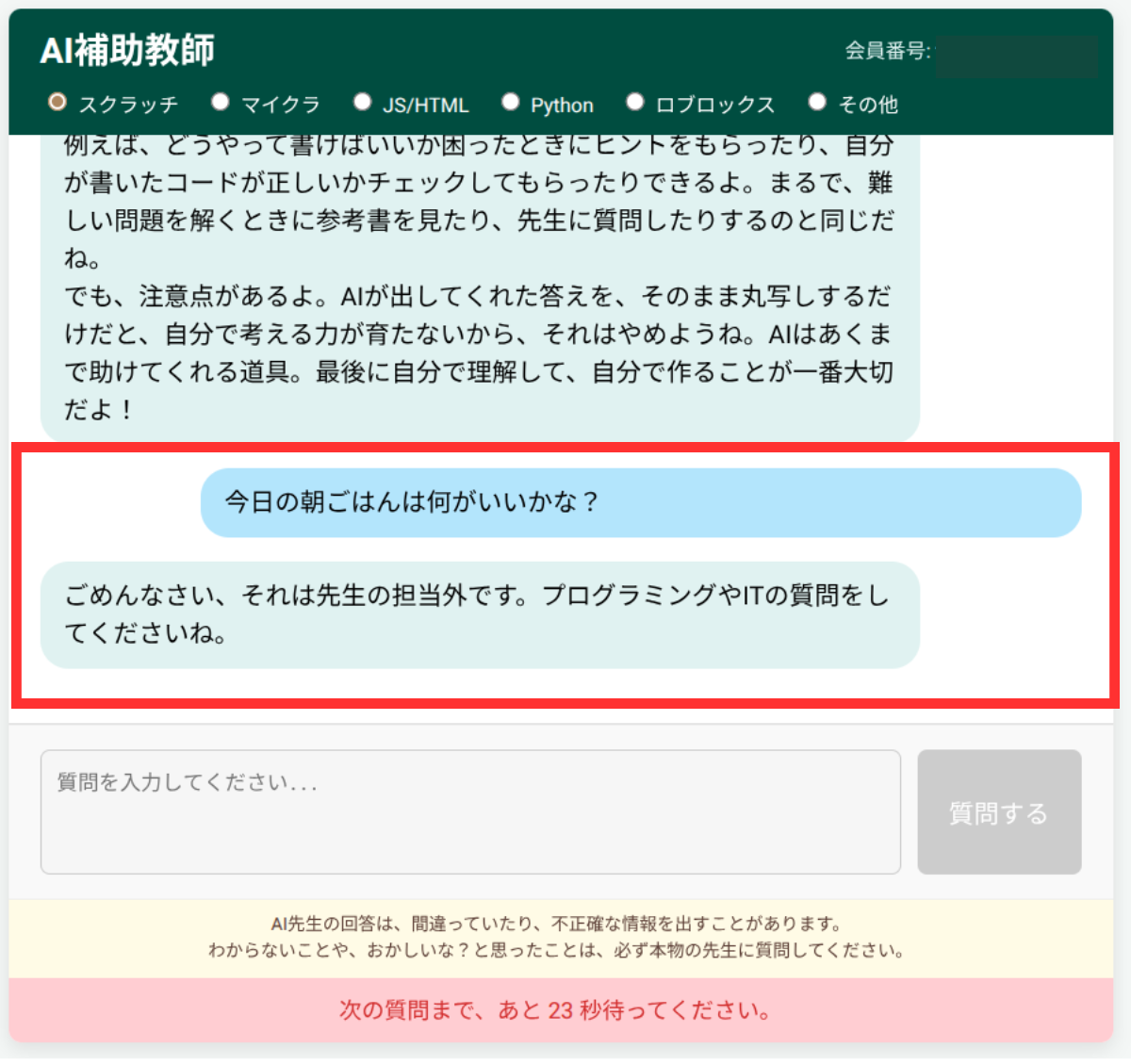 関係ない質問には回答しません